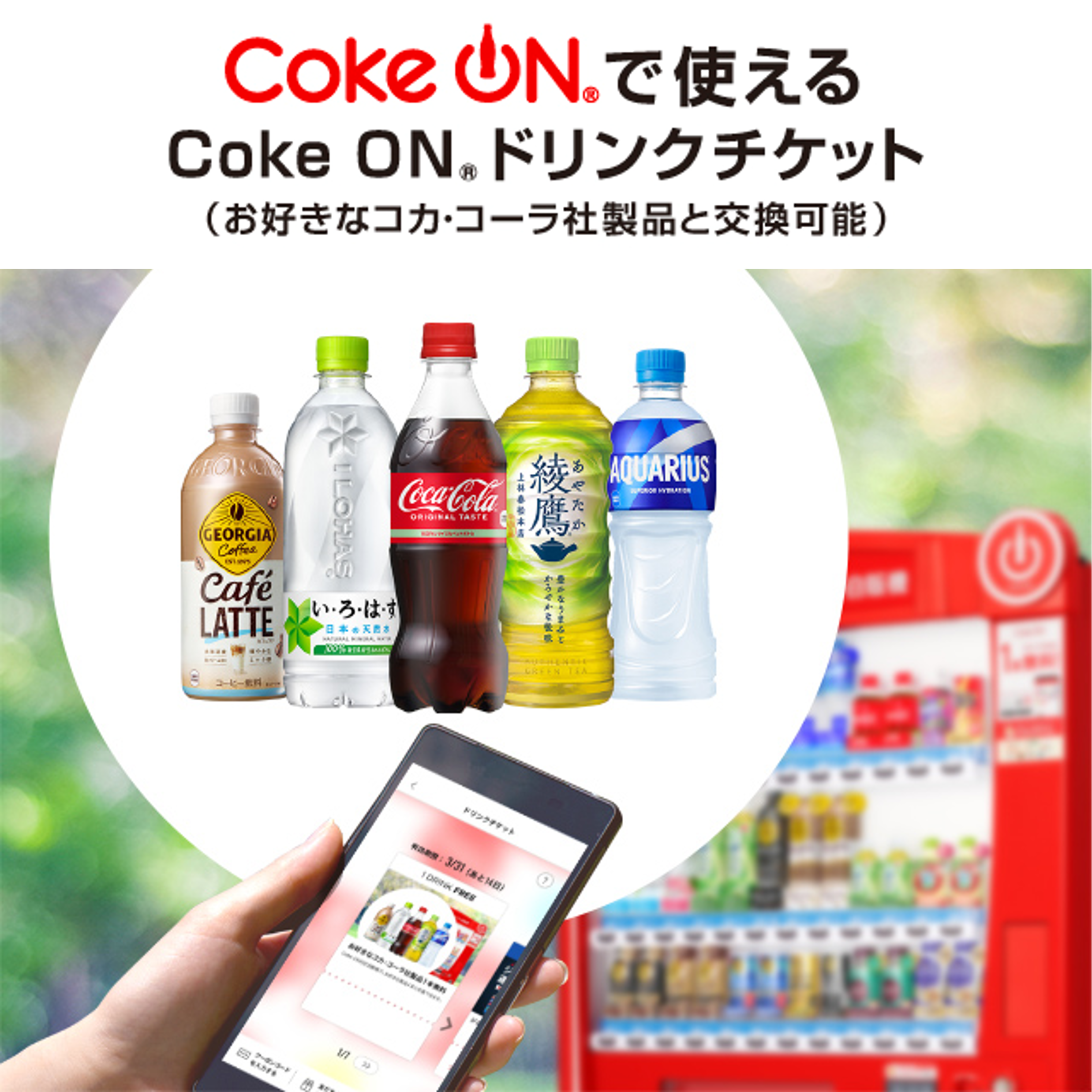 Coke ON Drink Ticket